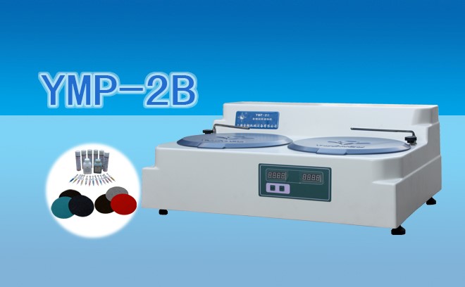 YMP-2B双速金相试样磨抛机