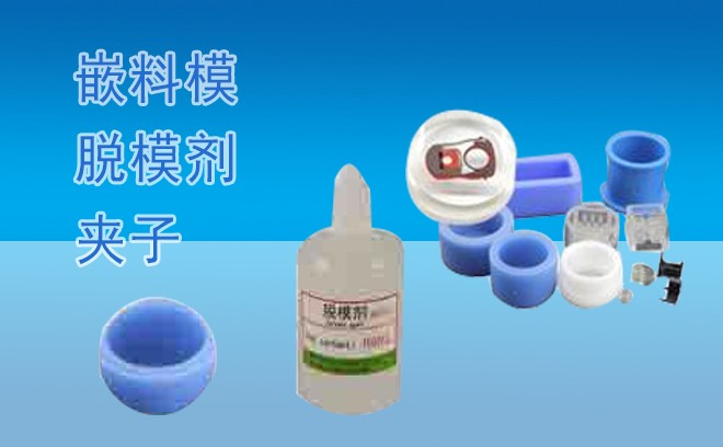 镶嵌模具夹子